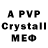 APVP кристаллы MemPacksHub
